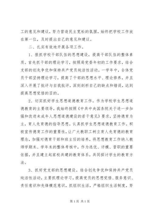 中学党支部书记述职报告范文 (2).docx