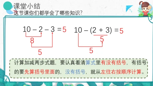 6.6小括号（教学课件）一年级数学下册 人教版（共19张PPT）