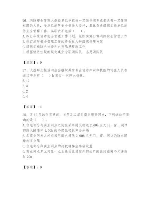 注册消防工程师之消防技术综合能力题库附参考答案（突破训练）.docx