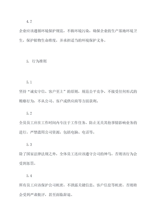 绿植销售企业规章制度