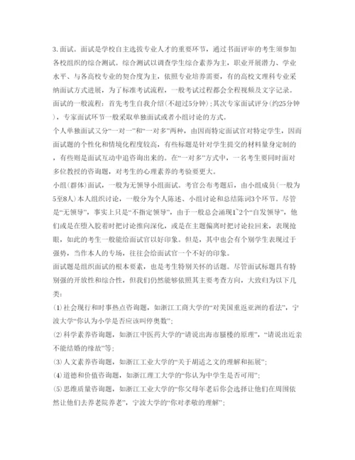 精编三位一体面试自我介绍参考范文.docx