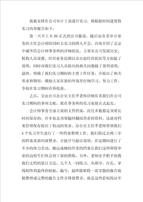 实用的毕业实习总结范文集合6篇