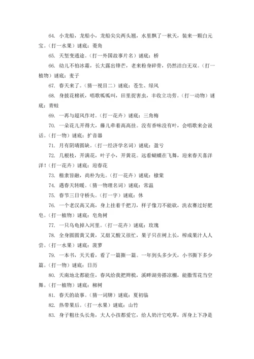 有内涵的成人谜语（5篇）.docx