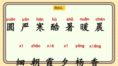 识字6 古对今（课件）