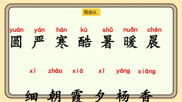识字6 古对今（课件）