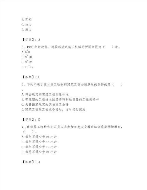 2023年机械员继续教育考试题库精品能力提升