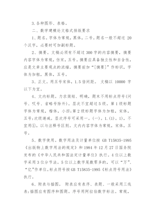 数学建模论文的格式.docx
