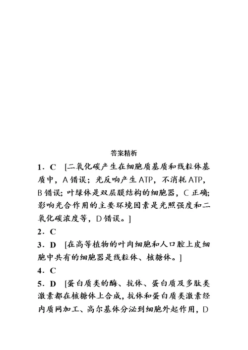 2022届高考生物加练半小时-第9练准确获取信息分析细胞器的结构与功能