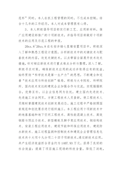 高级工程师任职评审个人工作总结.docx