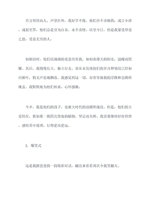 和父母谈难忘的事习作提纲