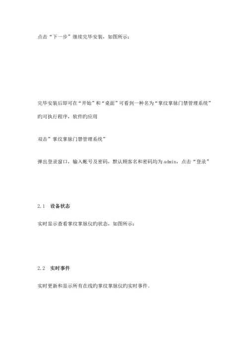 多奥掌纹掌静脉门禁管理系统使用说明书.docx