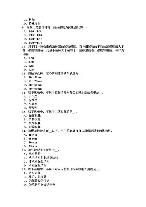 最新陕西省2022年建筑工程材料员试题