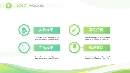 绿色简约清新护士年终总结汇报动态PPT模板