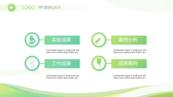 绿色简约清新护士年终总结汇报动态PPT模板