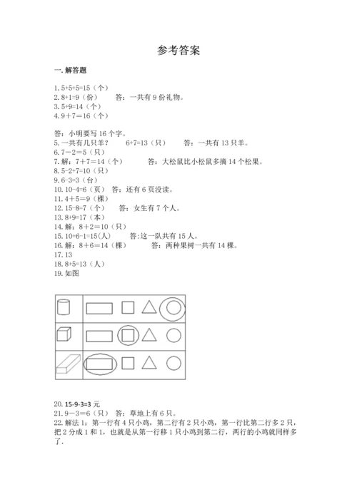 一年级上册数学解决问题50道及参考答案（模拟题）.docx