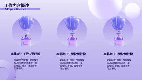 紫色3D立体风年中总结汇报