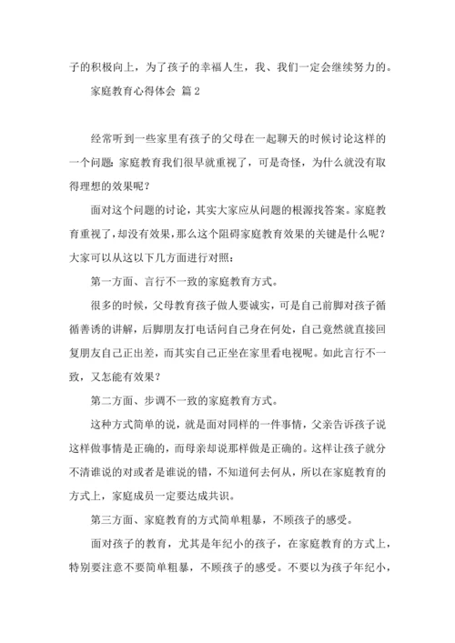 有关家庭教育心得体会范文集锦7篇.docx