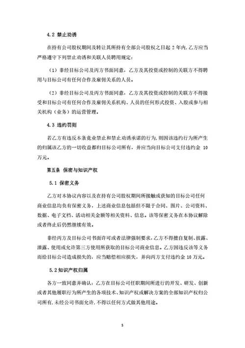 高管激励股权转让暨股权变动管理协议