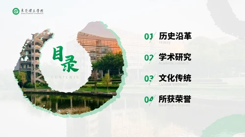 知行合一立德树人东莞理工学院心学通用PPT模板