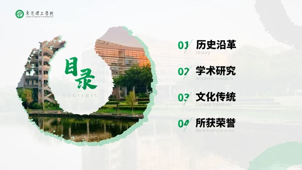知行合一立德树人东莞理工学院心学通用PPT模板