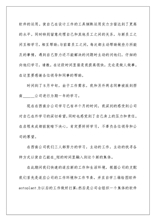 新员工试用期工作总结最新