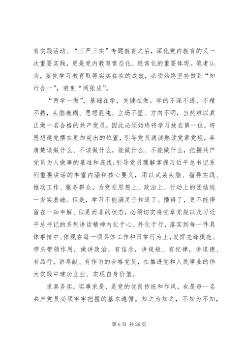 学习党章心得体会 (46).docx