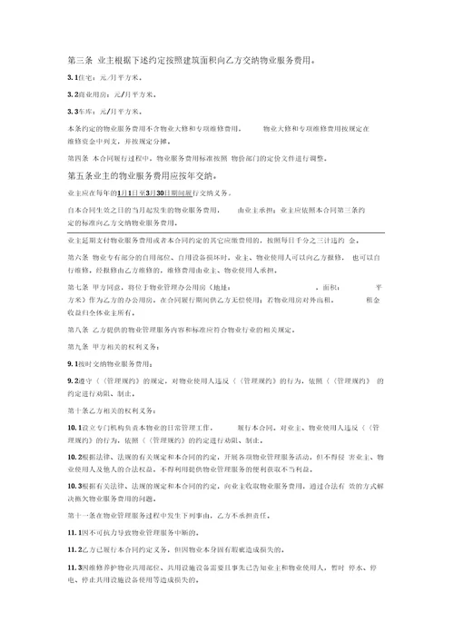 物业服务合同物业公司直接与业主签订