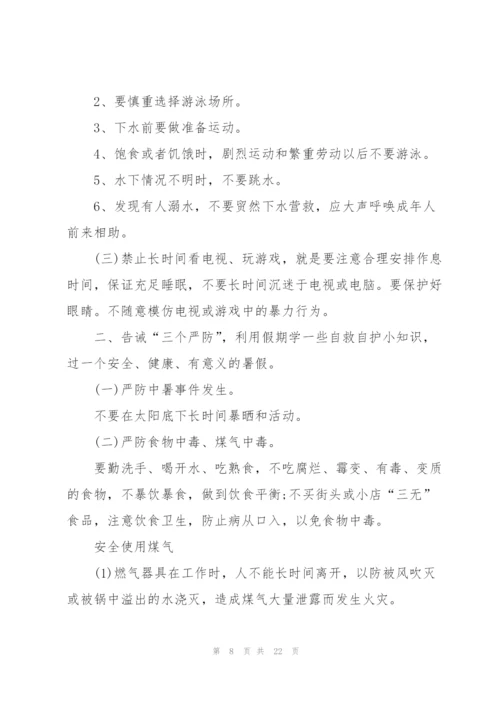 幼儿园暑假安全主题教案2021版.docx