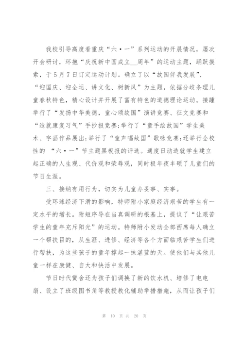 庆祝六一儿童节的活动总结10篇.docx