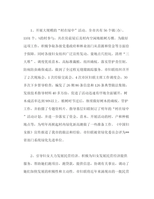 精编之妇联年终工作总结精选范文三篇.docx