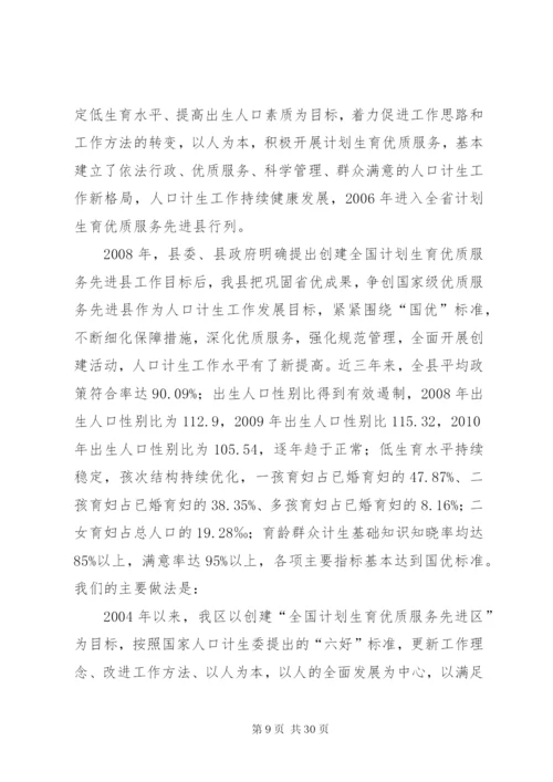 XX县区蒋村初级中学创建全国计划生育优质服务先进县实施方案.docx