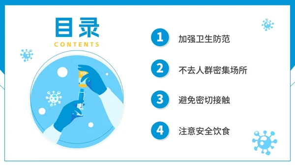 蓝色卡通防疫知识教育讲座PPT模板