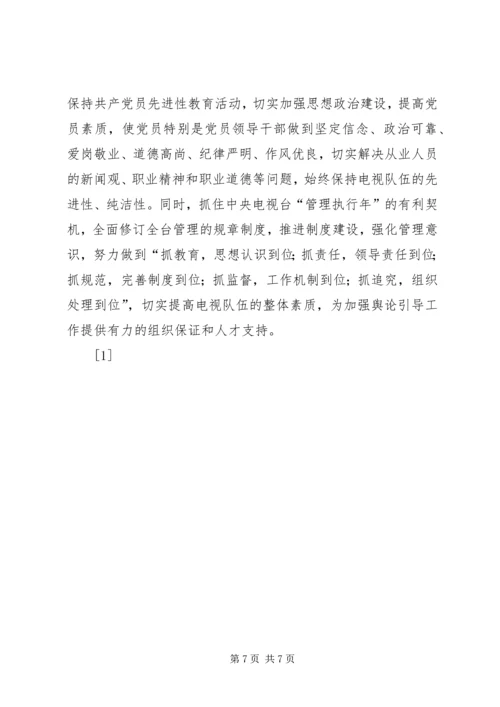 坚持正确舆论导向促进和谐社会建设(1).docx