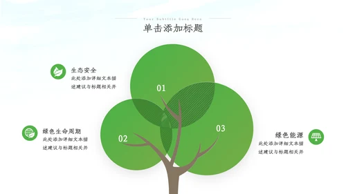 312植树节植树造林生态文明环保ppt模板