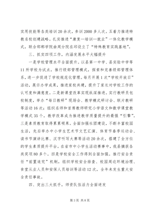 县教育体育局年度工作汇报.docx