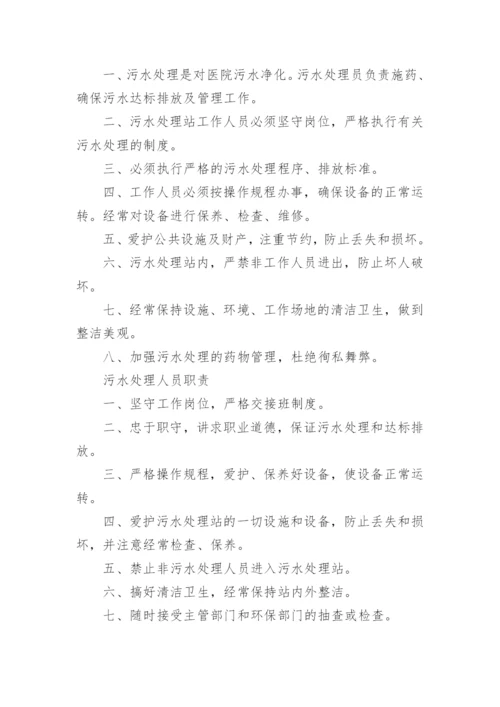 医疗废物和污水管理规章制度_1.docx