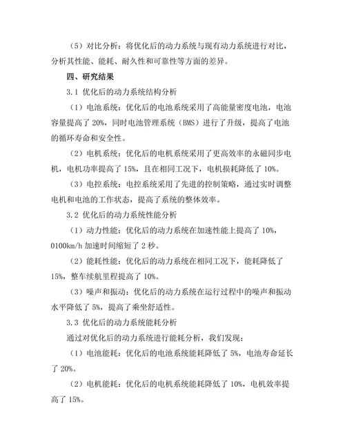 新能源汽车动力系统的优化设计