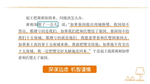 6 将相和 第二课时 课件
