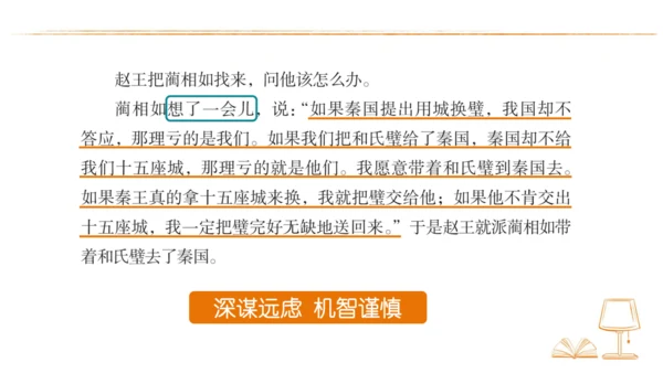 6 将相和 第二课时 课件
