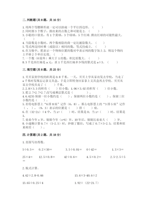 人教版五年级上册数学期末考试试卷附答案【达标题】.docx