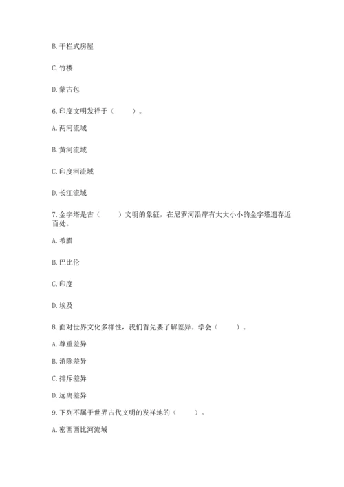 六年级下册道德与法治第三单元《多样文明 多彩生活》测试卷完整答案.docx
