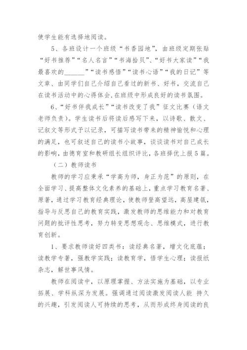 亲子读书活动方案.docx