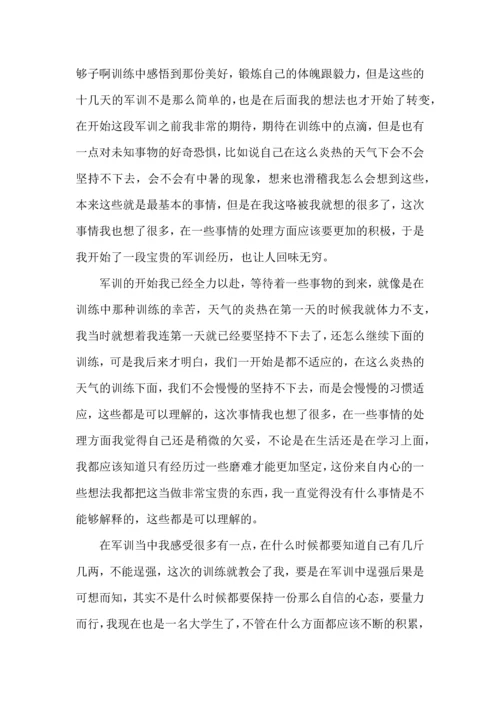 荐大一军训心得体会 (2).docx