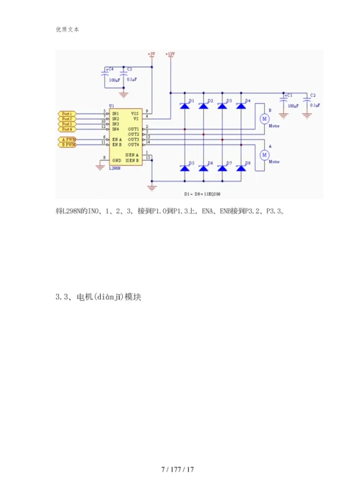 51单片机控制智能小车详解.docx