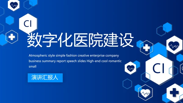 蓝色数字化医疗科技医院建设动态PPT模板