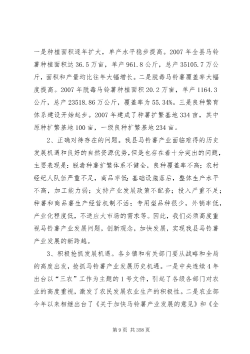 副县长在全县林业工作会上的讲话_1.docx