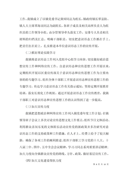 关于意识形态工作责任制自查报告的范文.docx