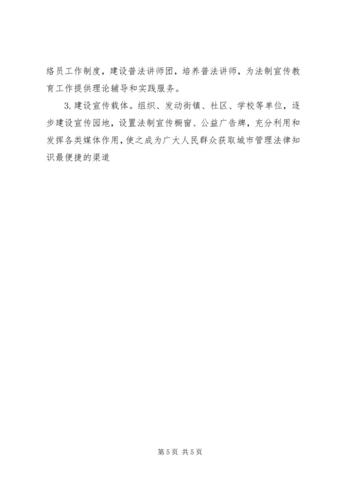 市容局普法教育工作计划.docx