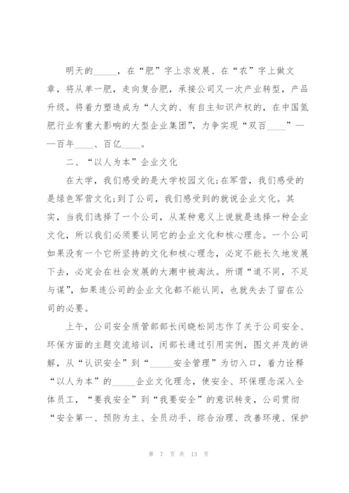 新员工培训总结心得体会5篇.docx