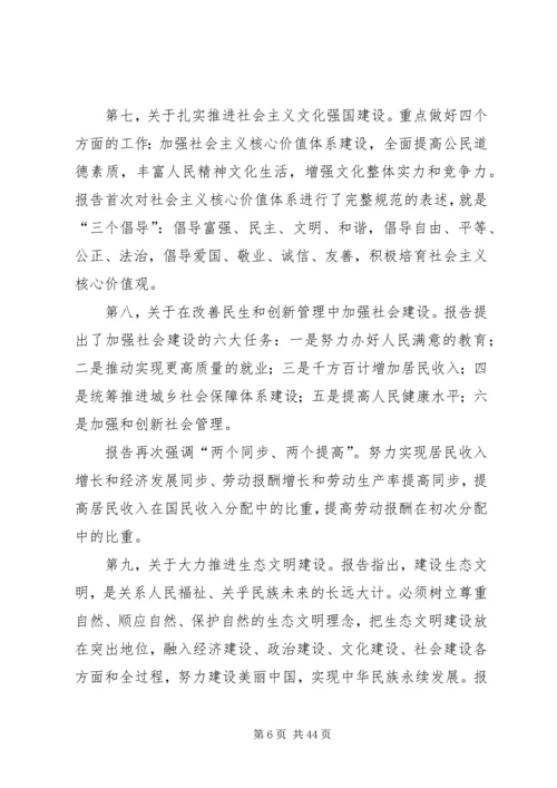 党的十八大精神传达纲要.docx